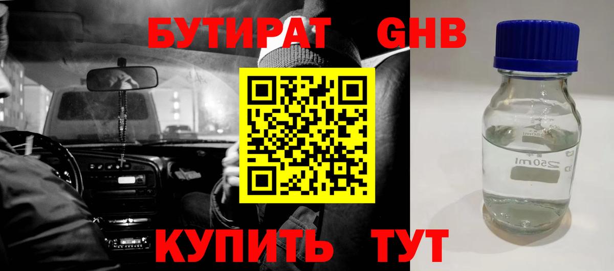 Бутират буратино Великий Устюг