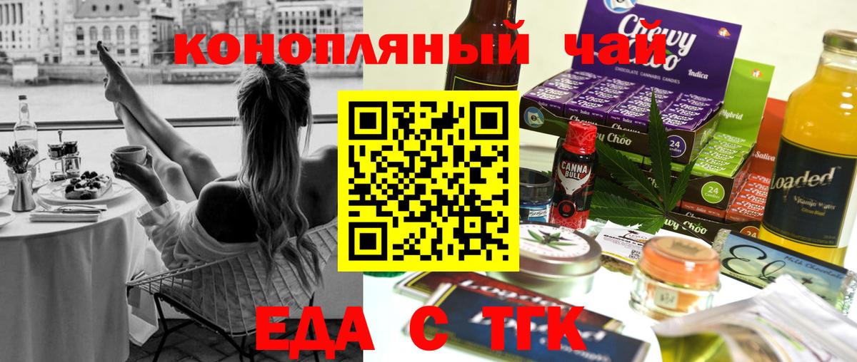 Еда ТГК конопля  Вход с VPN  Великий Устюг 