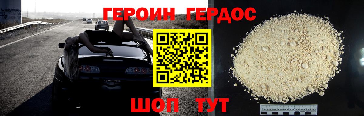 ГЕРОИН хмурый Великий Устюг
