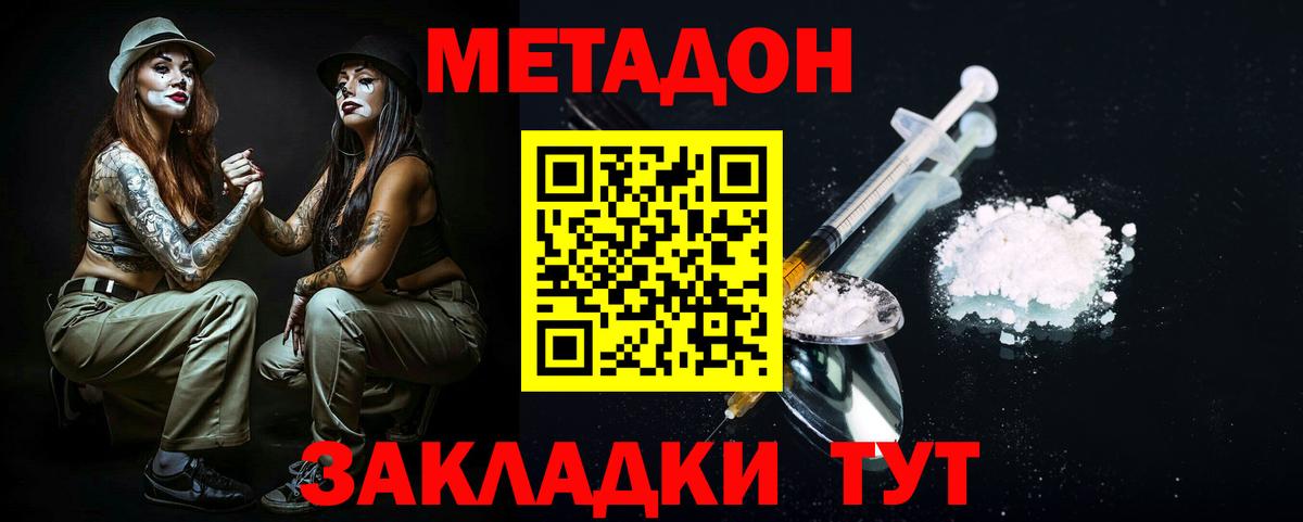 МЕТАДОН кристалл Великий Устюг